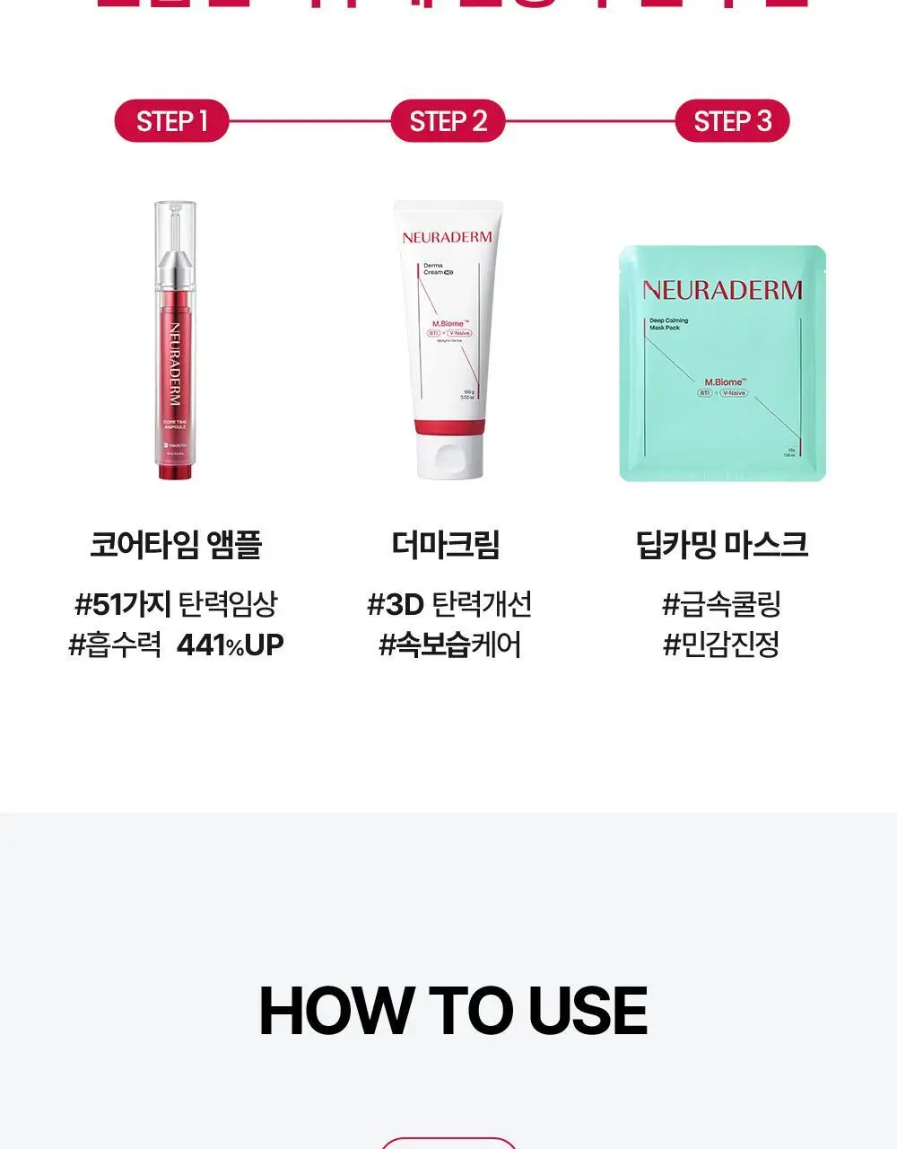 [SOS 응급진정] 메디톡스 뉴라덤 딥 카밍 마스크팩 1매/5매 상세페이지 28